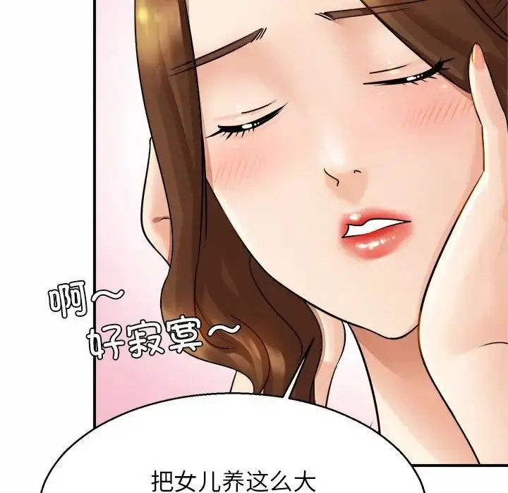 漫画《亲密一家人》第4话第54张图