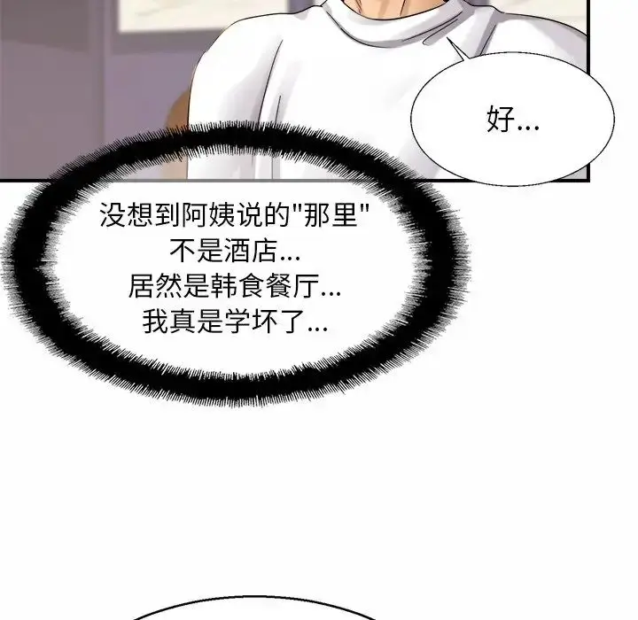 漫画《亲密一家人》第4话第9张图