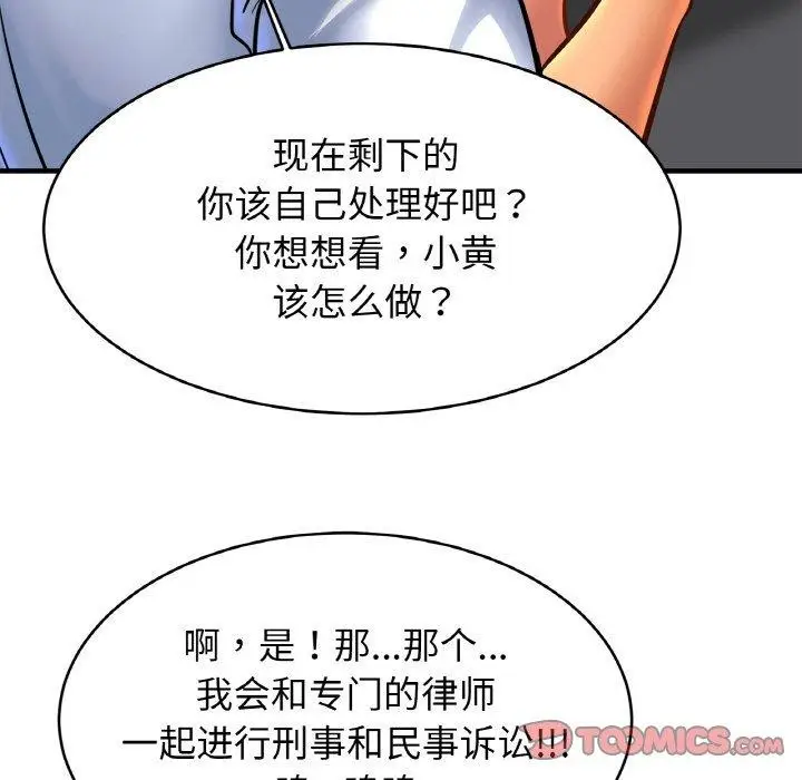 漫画《亲密一家人》第68话第108张图