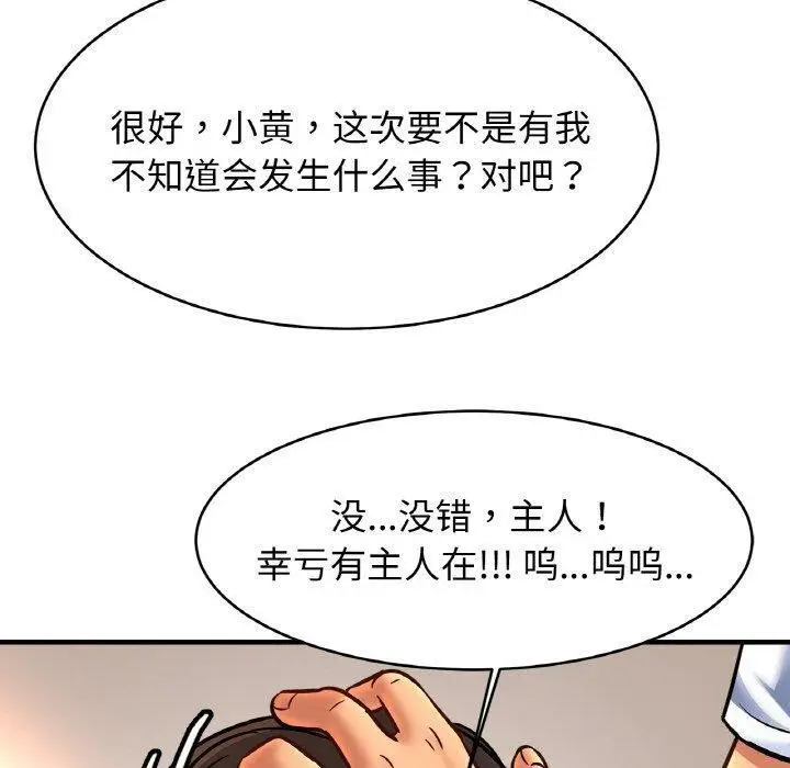 漫画《亲密一家人》第68话第110张图