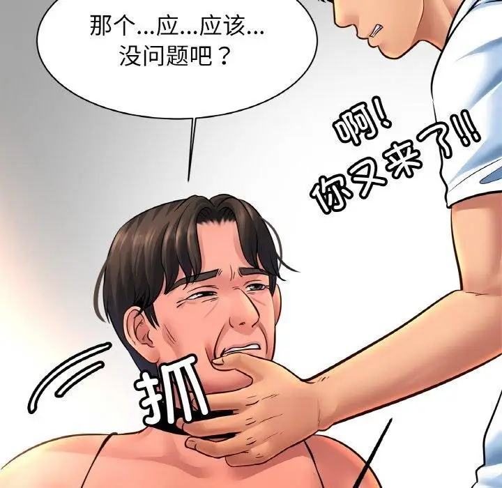 漫画《亲密一家人》第68话第116张图