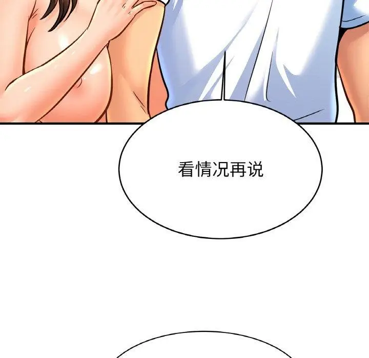 漫画《亲密一家人》第68话第38张图