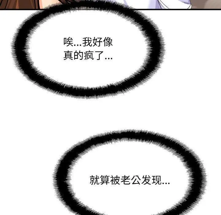 漫画《亲密一家人》第68话第40张图