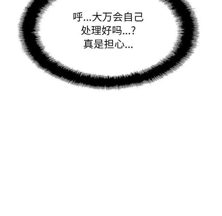 漫画《亲密一家人》第68话第43张图