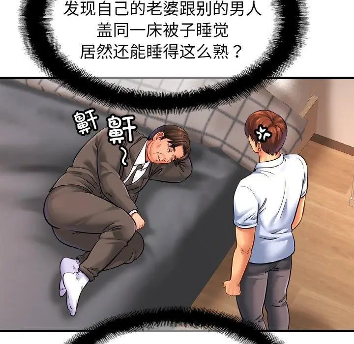 漫画《亲密一家人》第68话第53张图