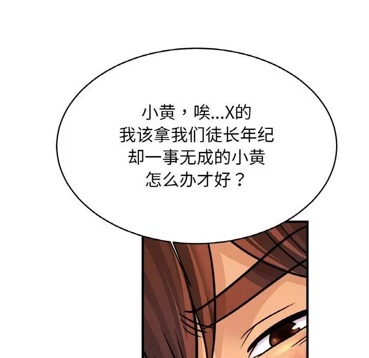 漫画《亲密一家人》第68话第61张图