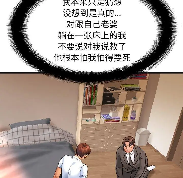 漫画《亲密一家人》第68话第65张图