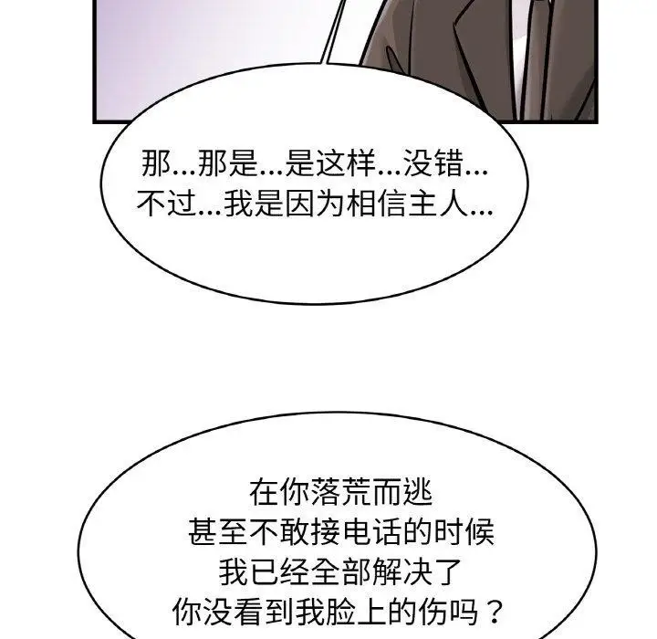 漫画《亲密一家人》第68话第68张图