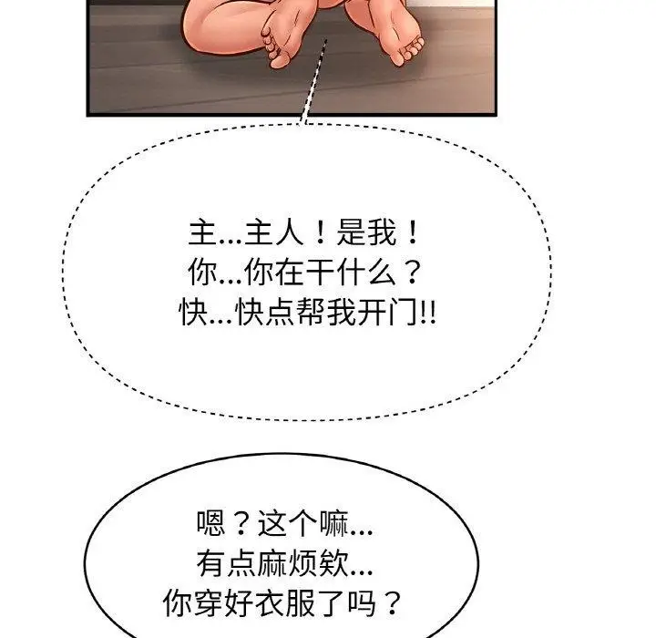 漫画《亲密一家人》第68话第86张图