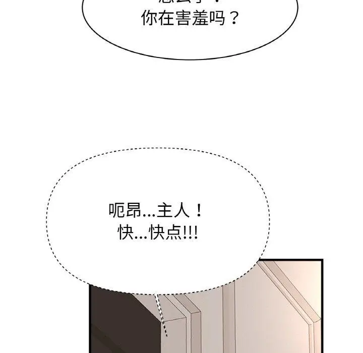 漫画《亲密一家人》第68话第88张图