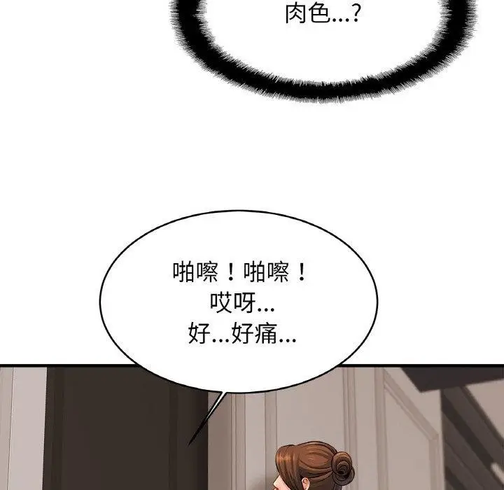 漫画《亲密一家人》第68话第94张图