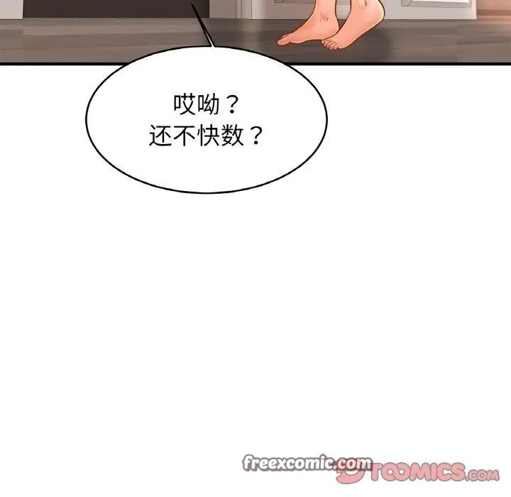 漫画《亲密一家人》第68话第96张图
