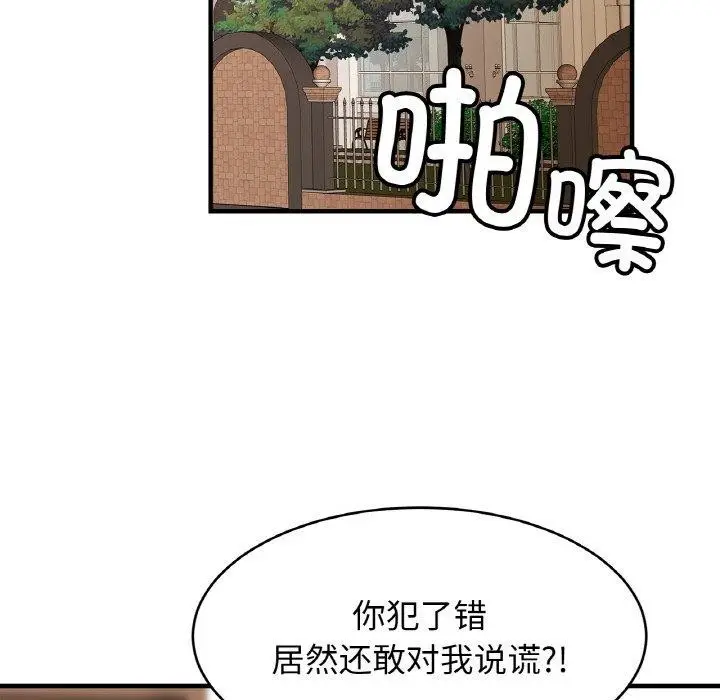 漫画《亲密一家人》第68话第98张图