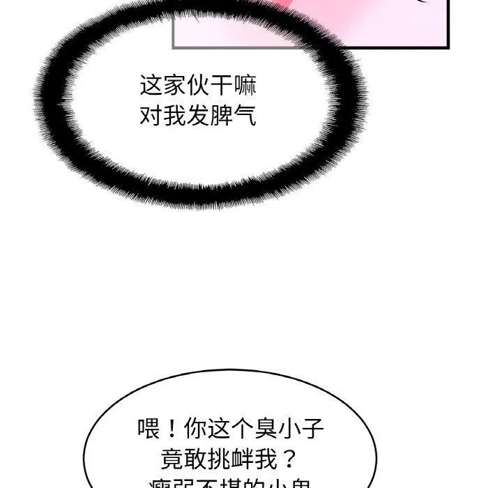 漫画《亲密一家人》第65话第102张图