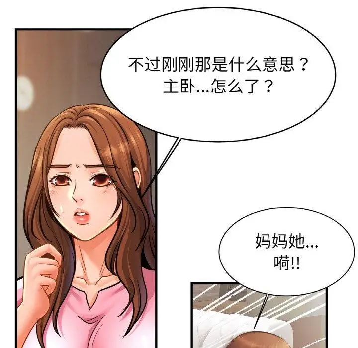 漫画《亲密一家人》第65话第118张图