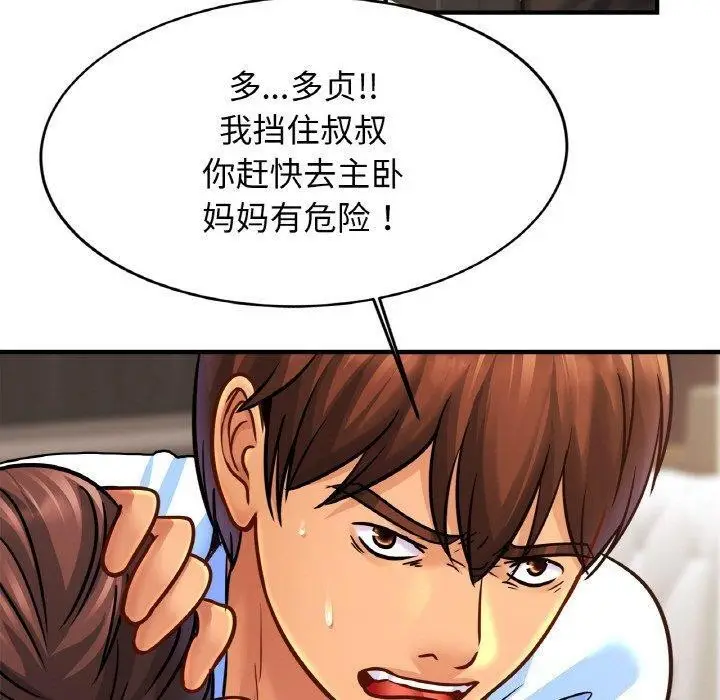 漫画《亲密一家人》第65话第120张图