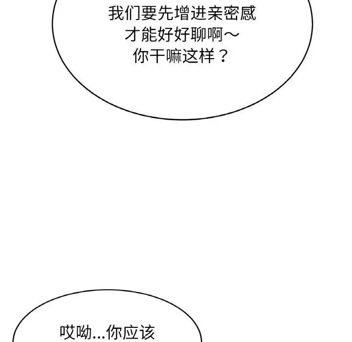 漫画《亲密一家人》第65话第17张图