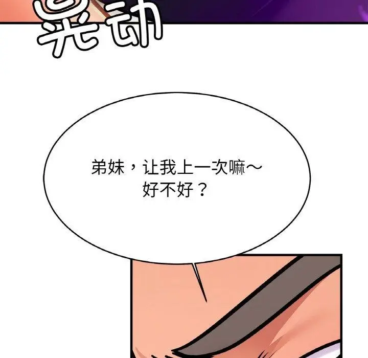 漫画《亲密一家人》第65话第26张图