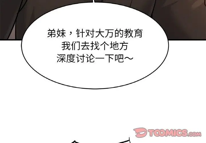 漫画《亲密一家人》第65话第3张图