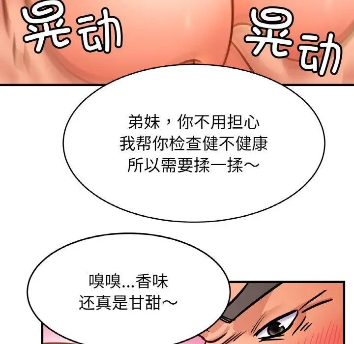 漫画《亲密一家人》第65话第34张图