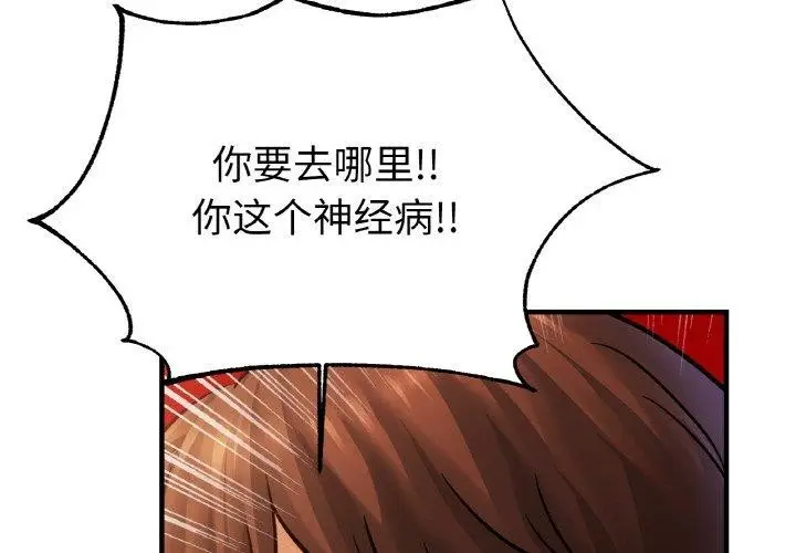 漫画《亲密一家人》第65话第4张图