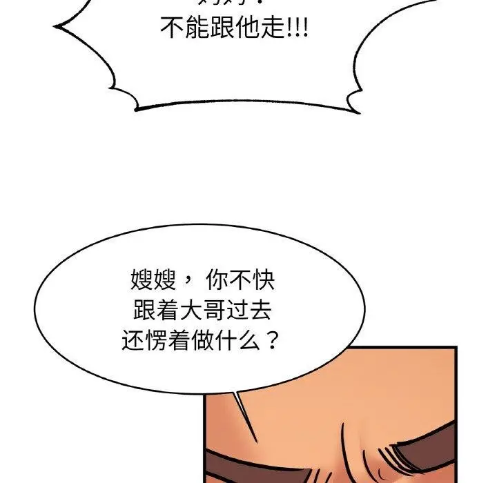 漫画《亲密一家人》第65话第6张图
