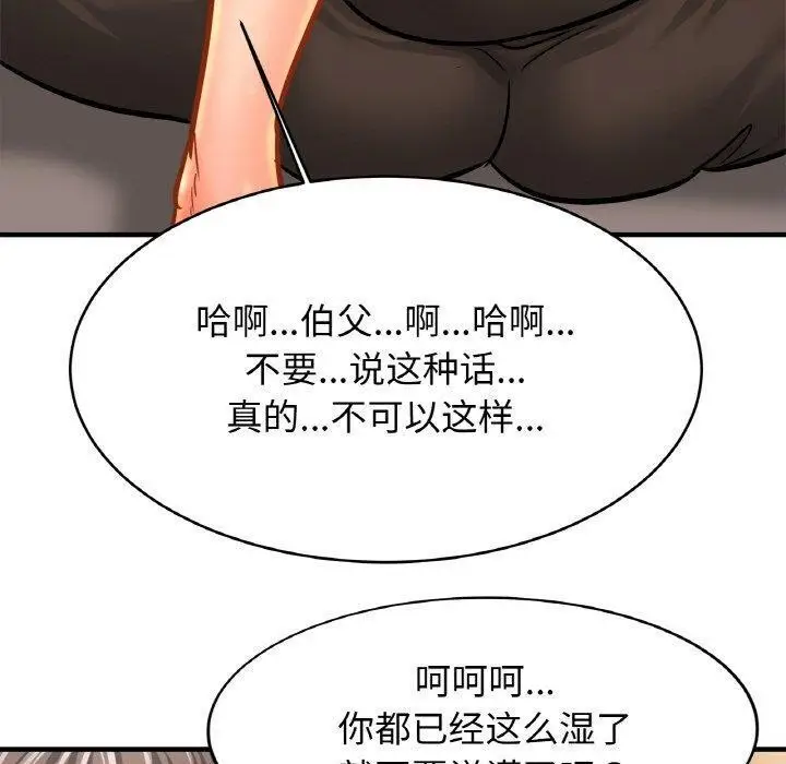漫画《亲密一家人》第65话第70张图