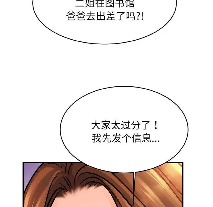 漫画《亲密一家人》第65话第77张图