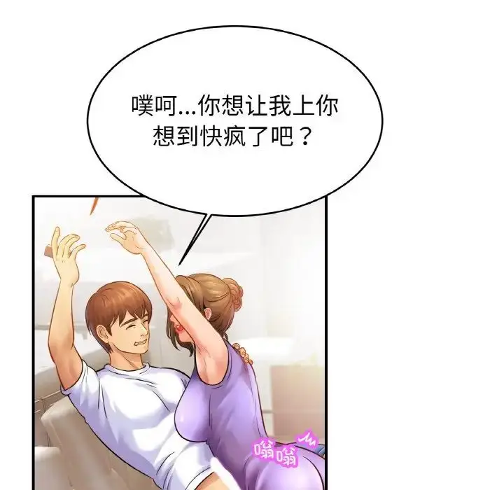 漫画《亲密一家人》第41话第101张图