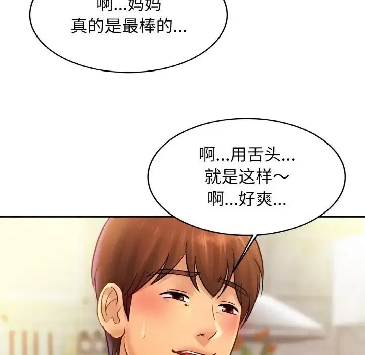 漫画《亲密一家人》第41话第36张图