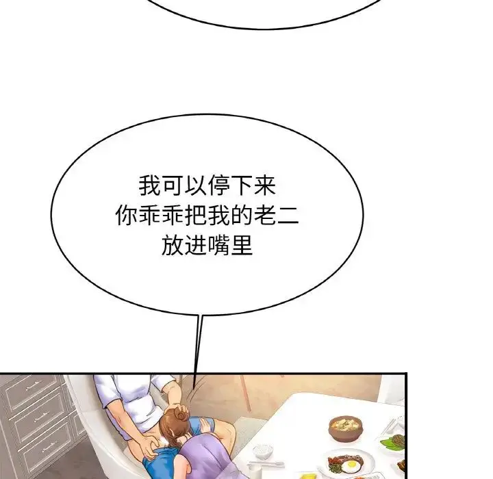 漫画《亲密一家人》第41话第49张图