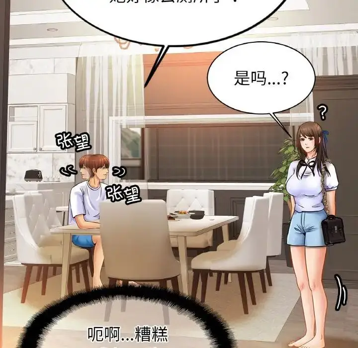 漫画《亲密一家人》第41话第63张图