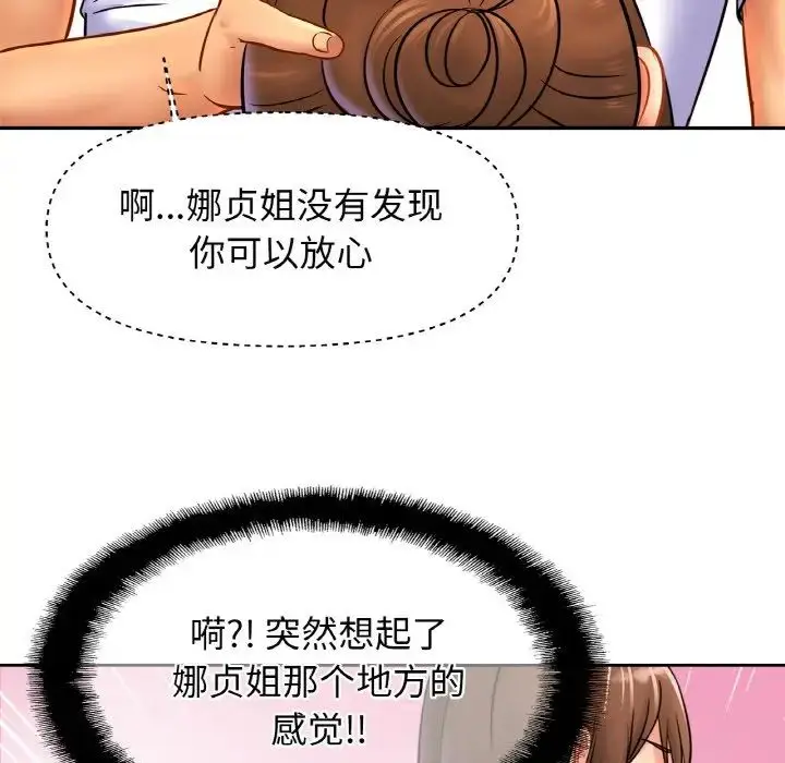漫画《亲密一家人》第41话第73张图