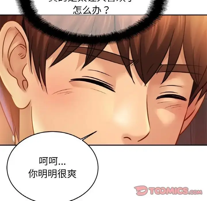 漫画《亲密一家人》第41话第98张图