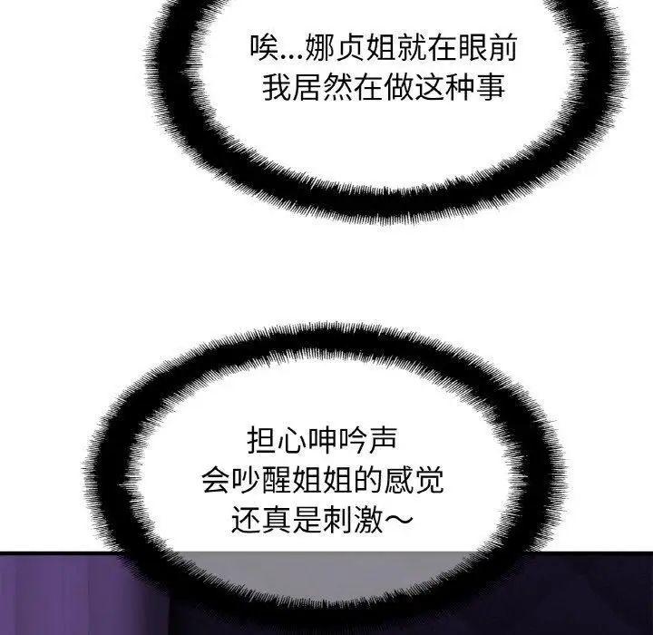 漫画《亲密一家人》第52话第122张图