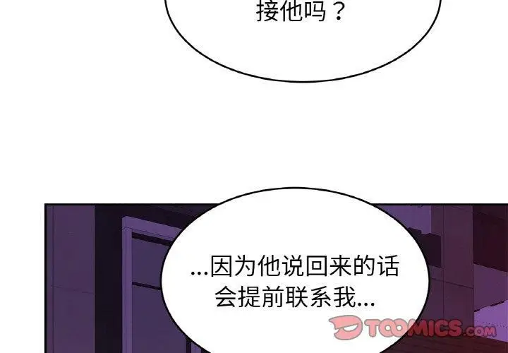 漫画《亲密一家人》第52话第3张图