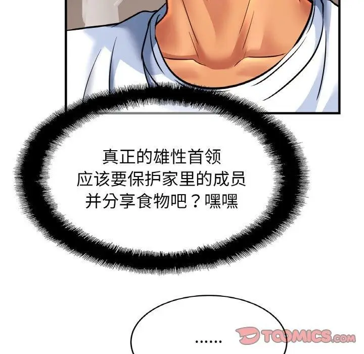 漫画《亲密一家人》第59话第21张图