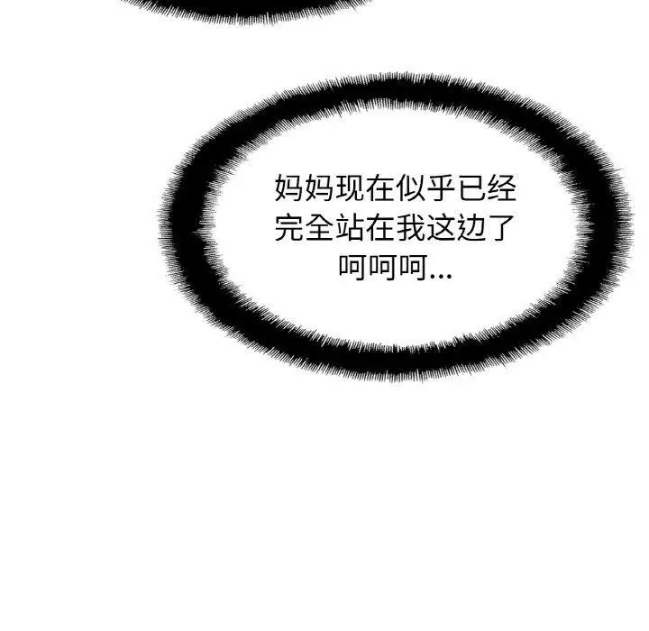 漫画《亲密一家人》第59话第26张图