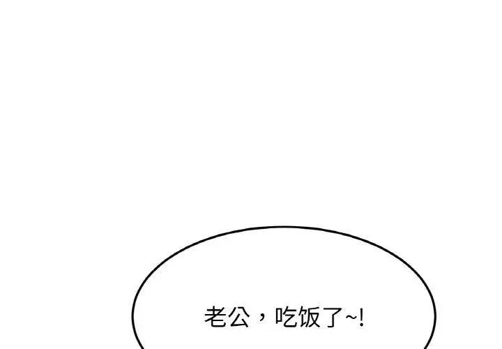 漫画《亲密一家人》第59话第4张图