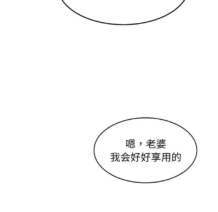 漫画《亲密一家人》第59话第5张图