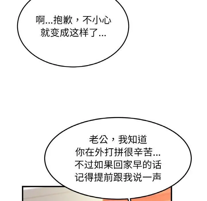 漫画《亲密一家人》第59话第8张图