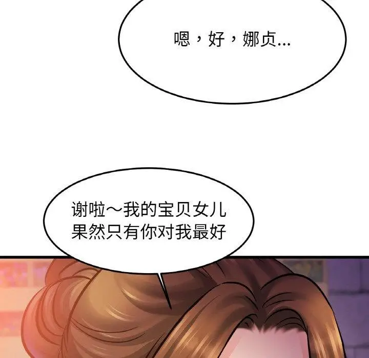漫画《亲密一家人》第59话第87张图
