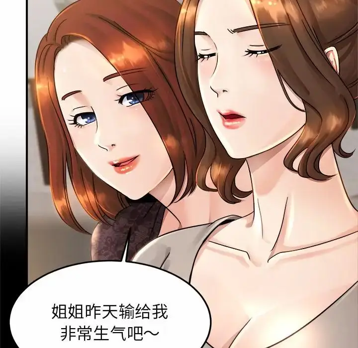 漫画《亲密一家人》第3话第106张图