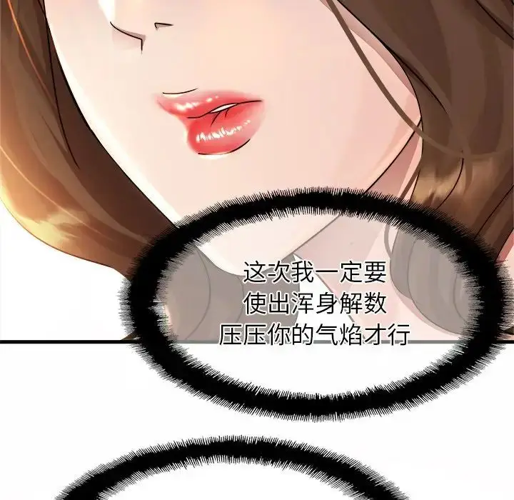 漫画《亲密一家人》第3话第116张图
