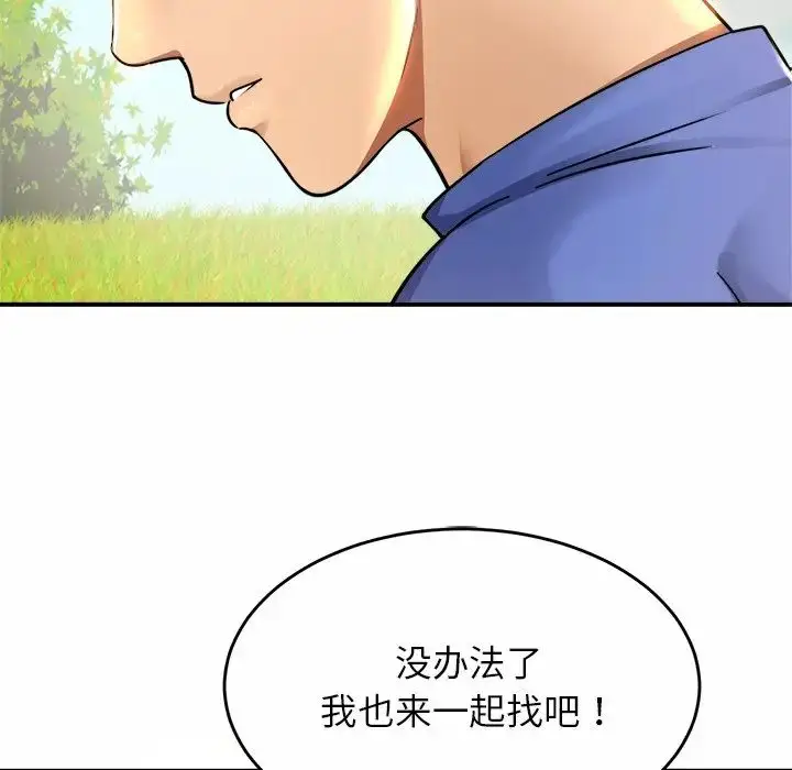 漫画《亲密一家人》第3话第160张图