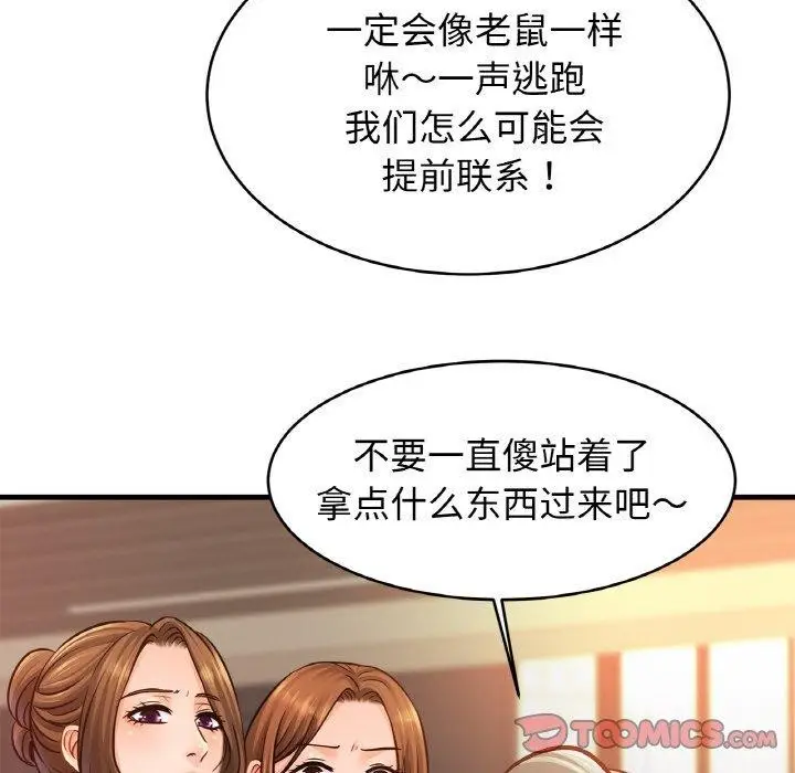 漫画《亲密一家人》第62话第105张图