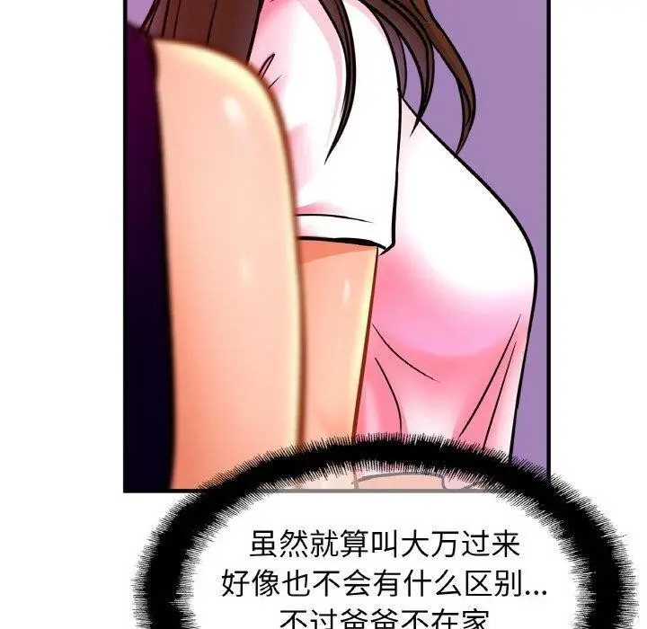 漫画《亲密一家人》第62话第110张图