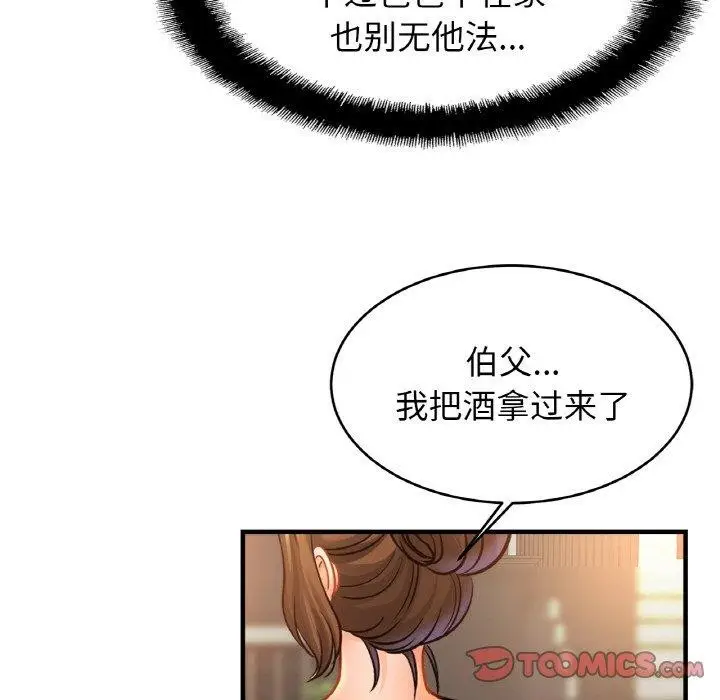 漫画《亲密一家人》第62话第111张图