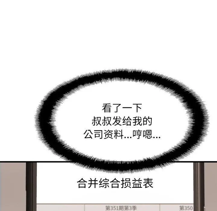 漫画《亲密一家人》第62话第12张图