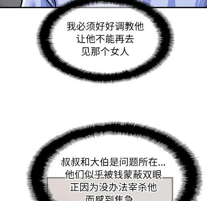 漫画《亲密一家人》第62话第17张图